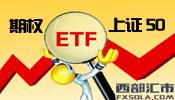 �Ͻ������C50ETF�ڙ�(qu��n)�ĺϼs�ƶ�