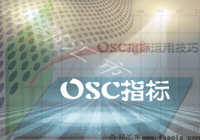 OSCָ��(bi��o)������(y��ng)�ü���