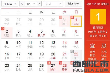 2017��Ԫ���żٰ��ŕr�g��