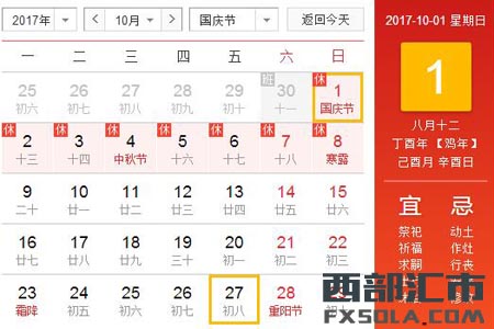 2017����c��(ji��)���ڷżٰ��ŕr(sh��)�g��